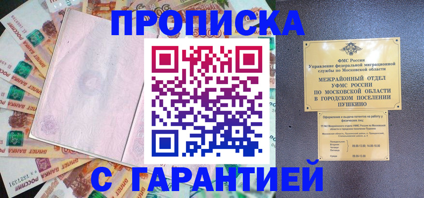 где прописаться в Воронеже